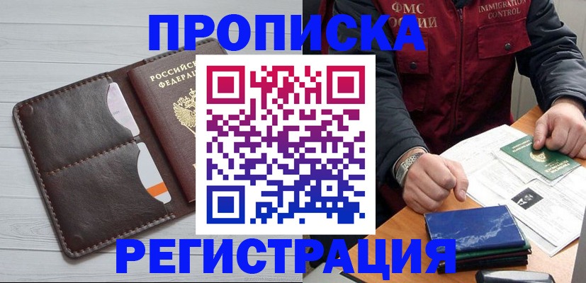 временная регистрация надежно в Стерлитамаке