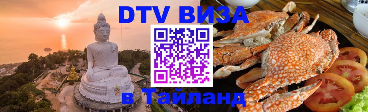 Цены на DTV визу в Таиланд — пакеты услуг, достаточно даже паспорта - 21.11.2025 